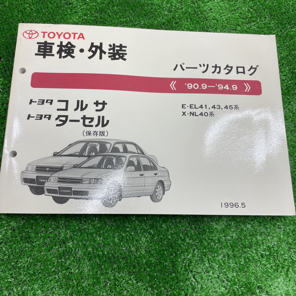 トヨタ　コルサ　ターセル　EL41系　NL40系　パーツカタログ　‘90.9~94.9_画像1