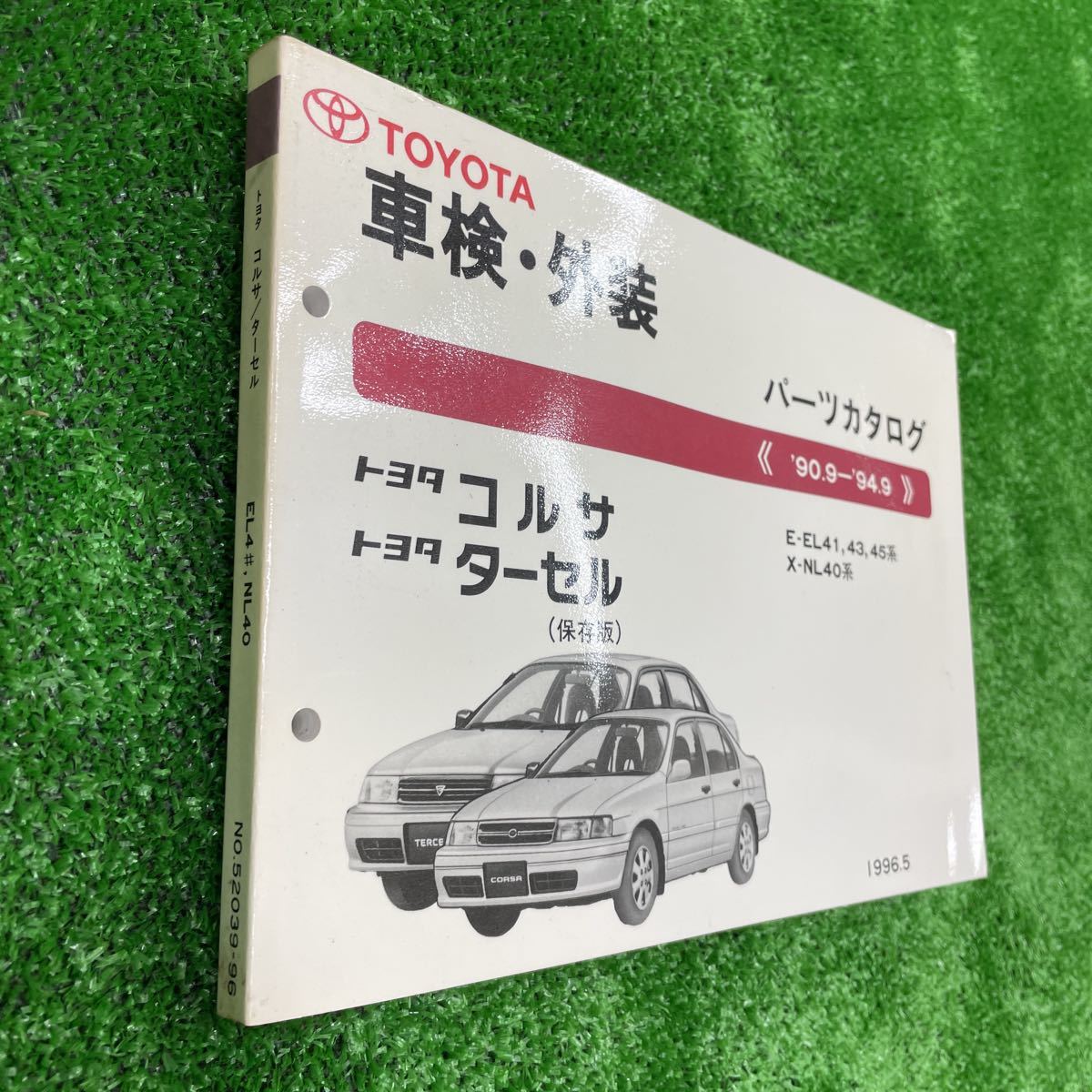 トヨタ　コルサ　ターセル　EL41系　NL40系　パーツカタログ　‘90.9~94.9_画像2
