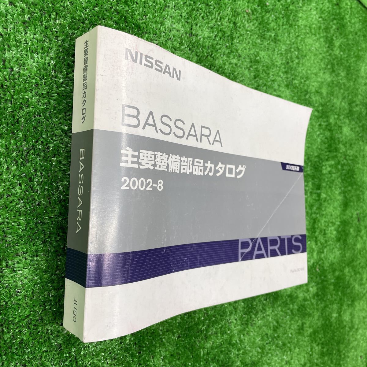  Nissan главный обслуживание детали каталог список запасных частей Bassara JU30 type серия машина 