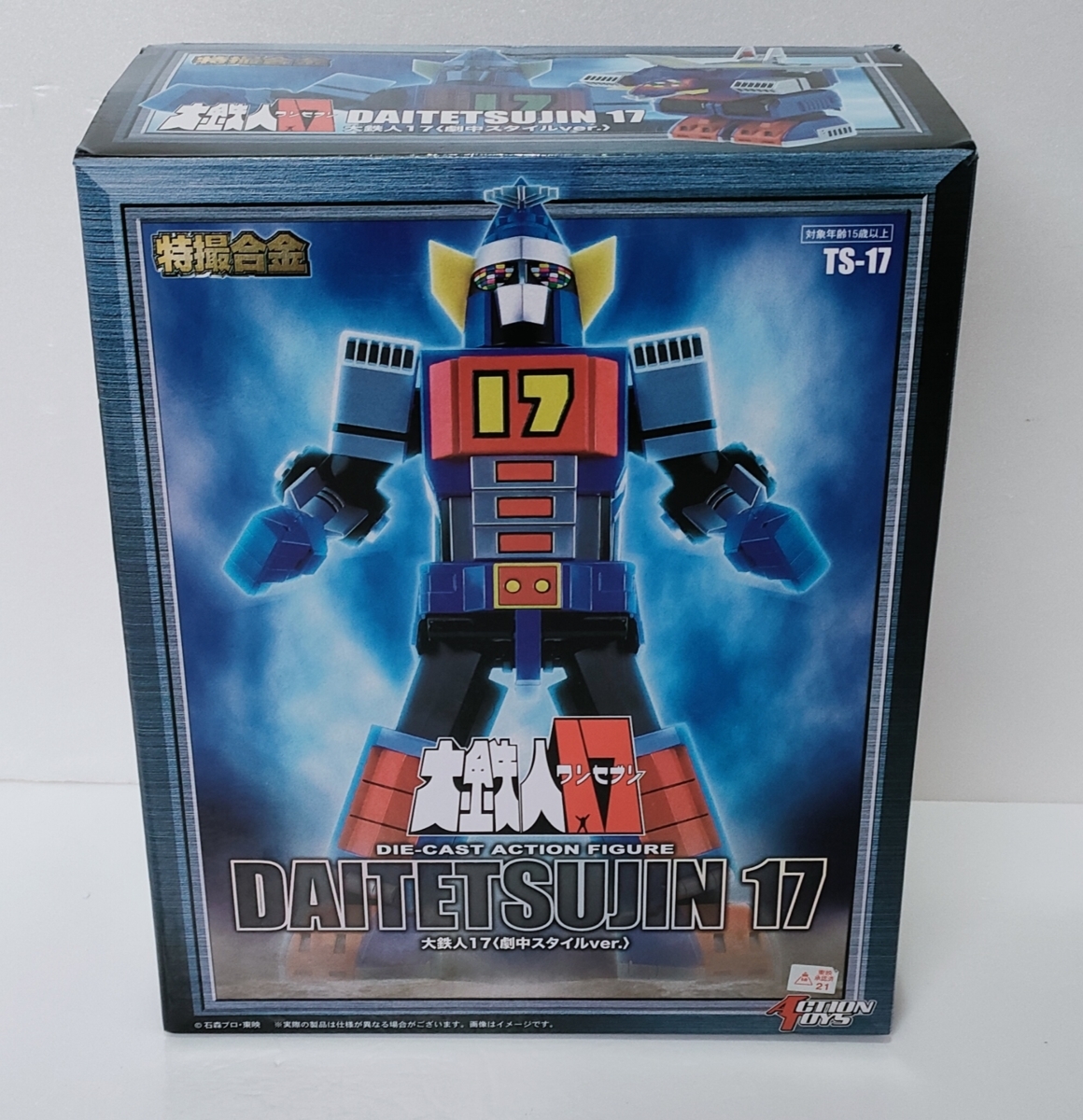 品】 アクショントイズ 特撮合金 大鉄人17 劇中スタイルver. 【044