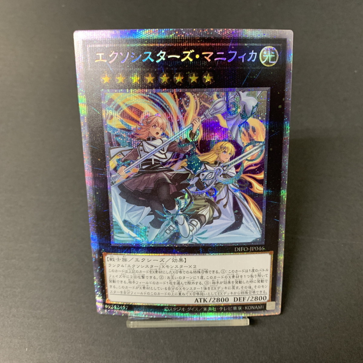 品】 MSMC 遊戯王 プリズマティックシークレットレア エクソシスターズ