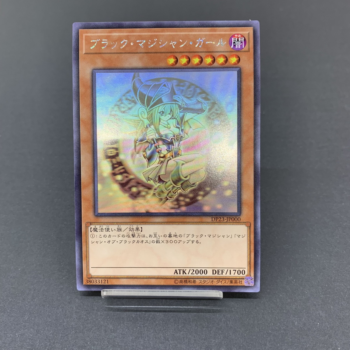 美品】 MSMC 遊戯王 ホログラフィックレア ブラックマジシャン・ガール