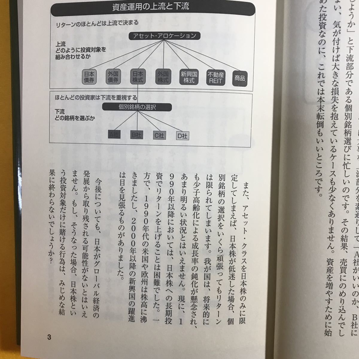 パンローリング 資産運用の強化書 : 銘柄選びよりも大切な投資の基本　角山智_画像9