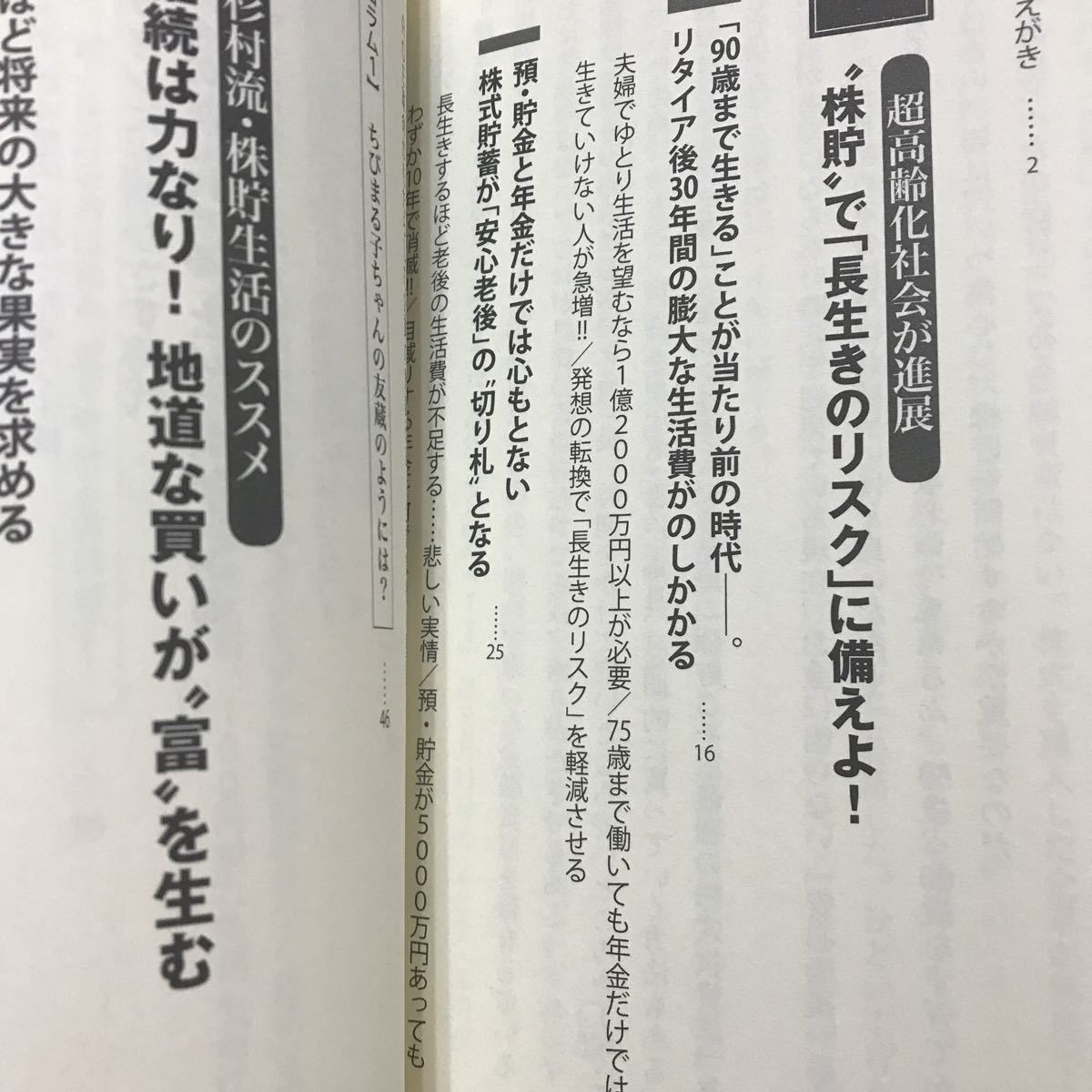 「これから10年 株で「1億」つくる! 死ぬまでお金に困らない!! 杉村流 株式貯蓄のススメ」 杉村 富生　すばる舎