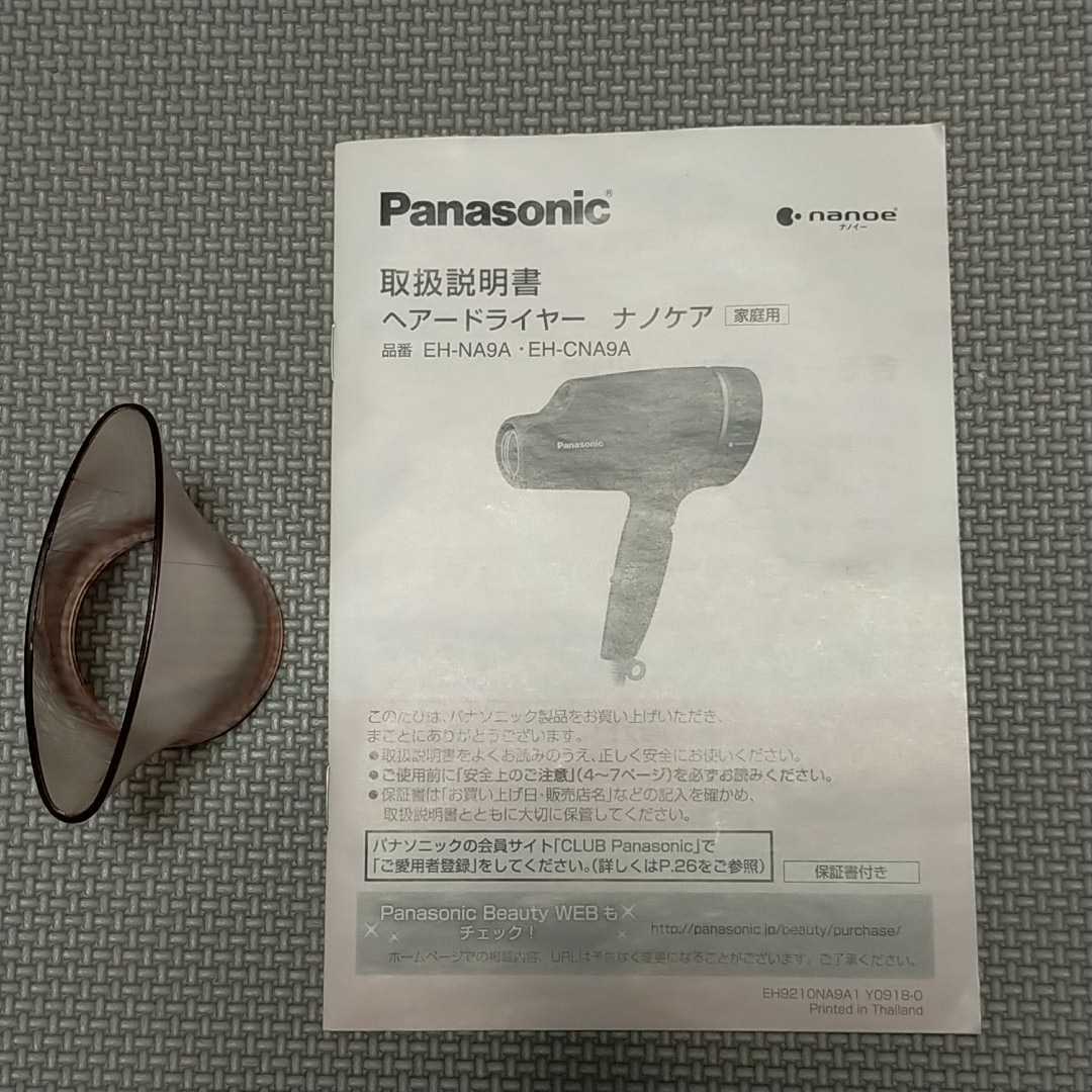 Panasonic パナソニック ヘアードライヤーナノケア EHNA9A 商品细节