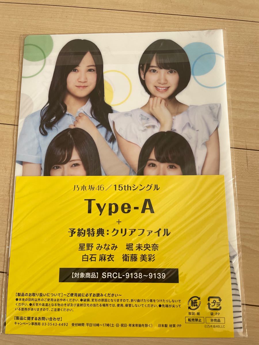 乃木坂46 写真集 1時間遅れの I love you.   クリアファイル他