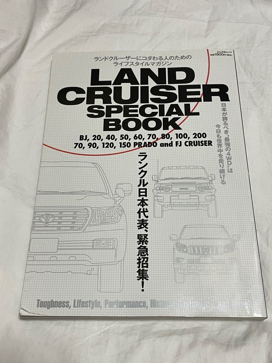 LAND CRUISER SPECIAL BOOK ランドクルーザー スペシャルブック