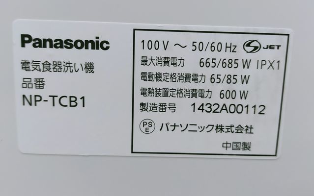 【NY044】Panasonic パナソニック 食器洗い機 食洗機 NP-TCB1 洗浄のみタイプ 高温洗浄 2人暮らし 単身 プチ食洗　_画像8