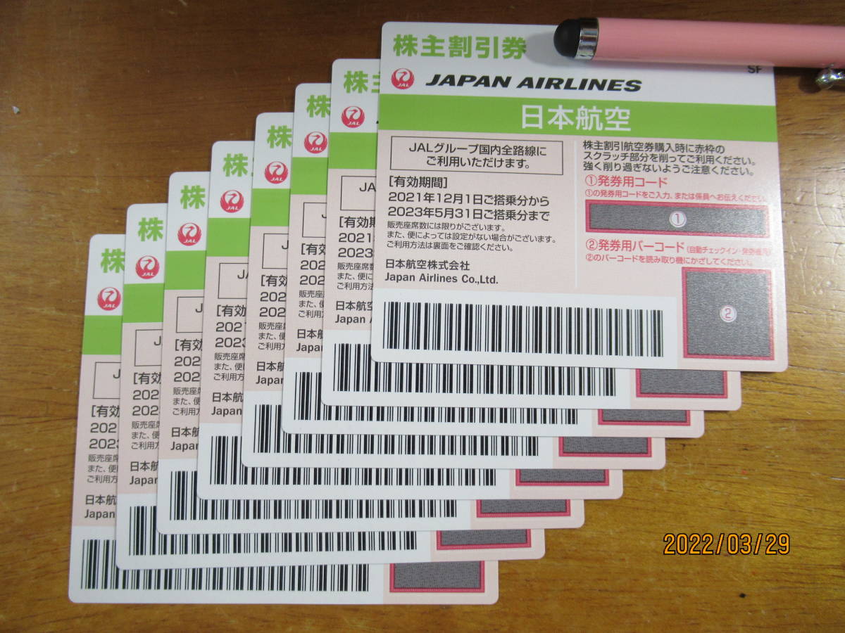 ８枚 JAL 株主優待券 2023年5月31日ま(優待券、割引券)｜売買された 