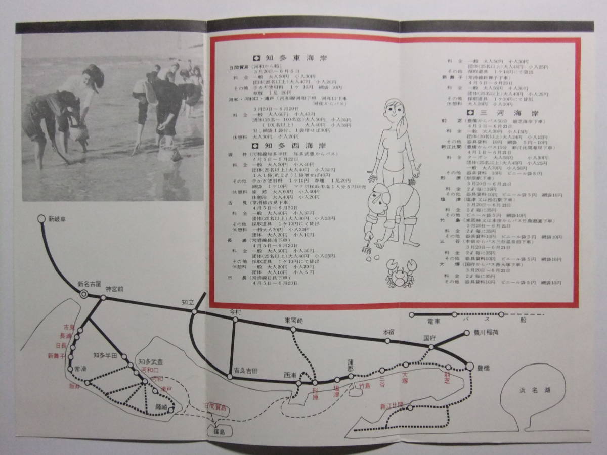 ☆☆A-8792★ 昭和37年 名鉄電車 汐干狩り 観光案内栞 汐見表 ★レトロ印刷物☆☆_画像2