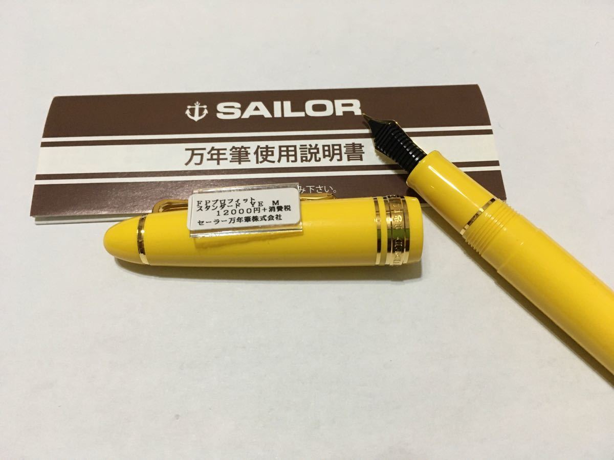 SAILOR セーラー 万年筆 プロフィットスタンダード 限定色 イエロー