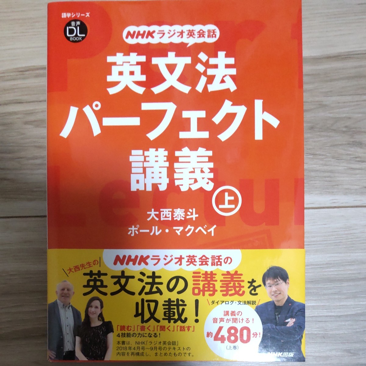 NHKラジオ英会話　英文法パーフェクト講義　上