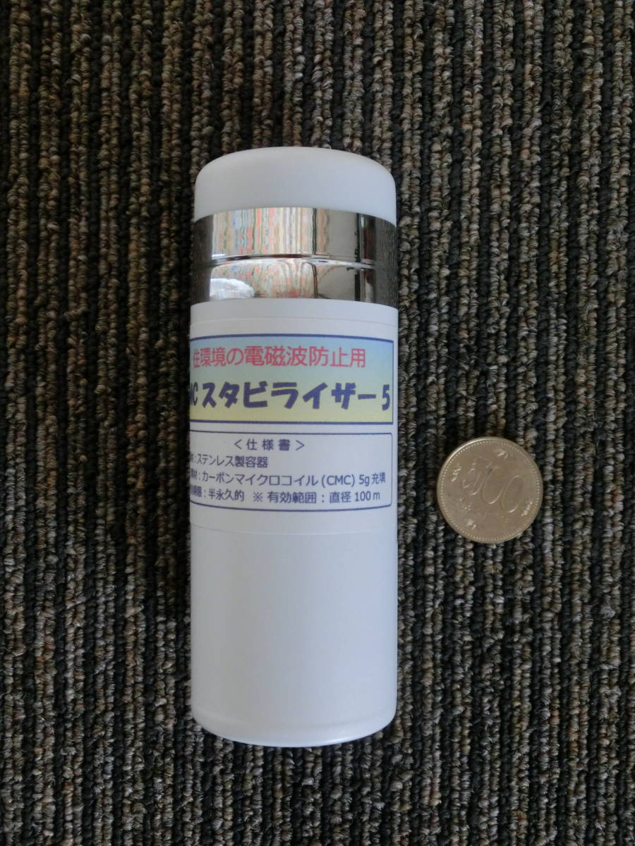 新品・未開封】CMCスタビライザー5 白色 カーボンマイクロコイル