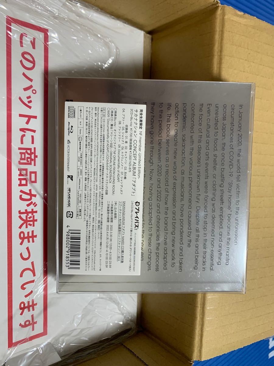 サカナクション NF member限定 完全生産限定商品 CD アダプト www.gyals.mn
