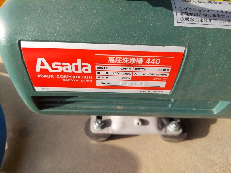 Asada/アサダ 高圧洗浄機 440 動作確認済み | laninternet.com.br