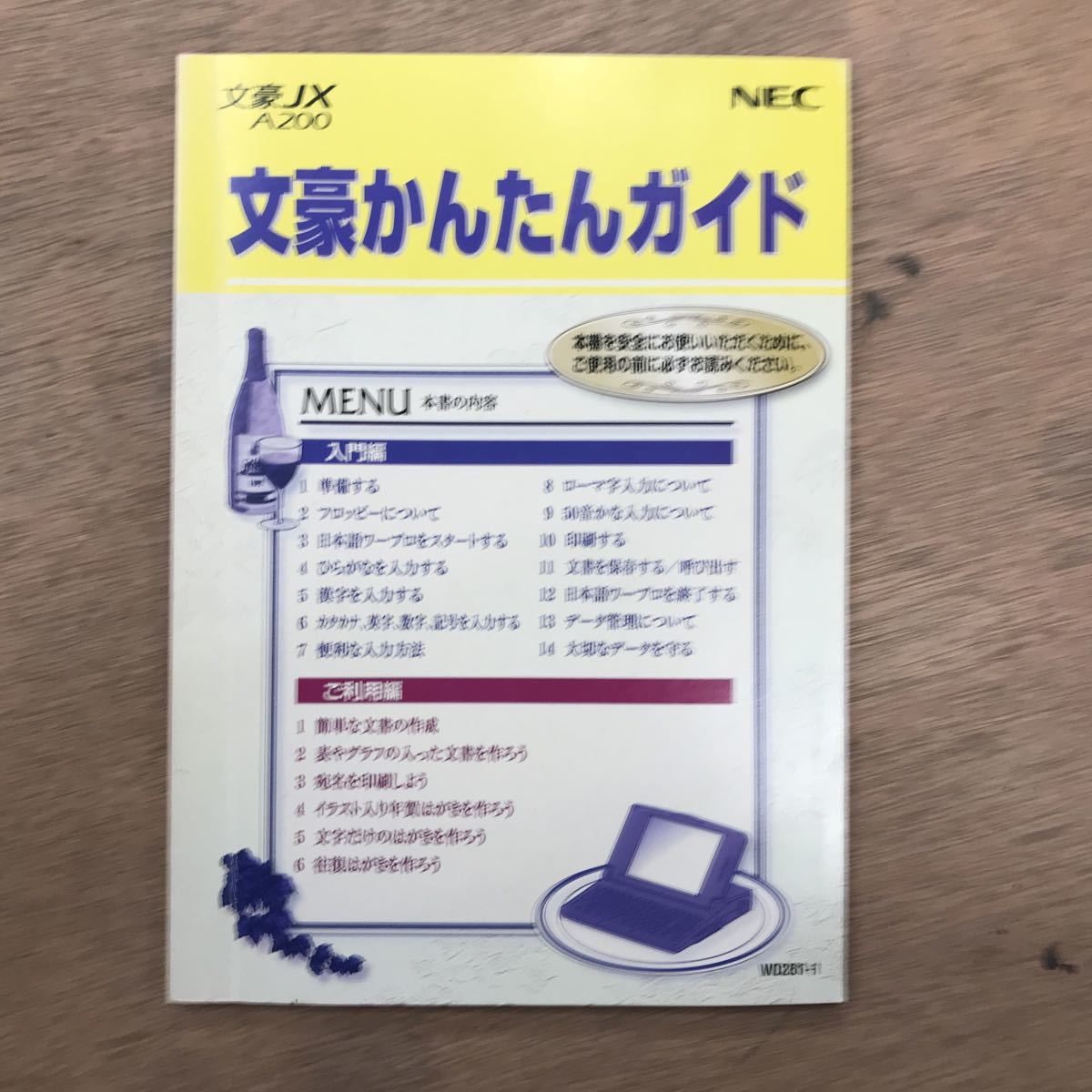 M567 ワープロ 取扱説明書(コピー品). NEC JXA200_画像1