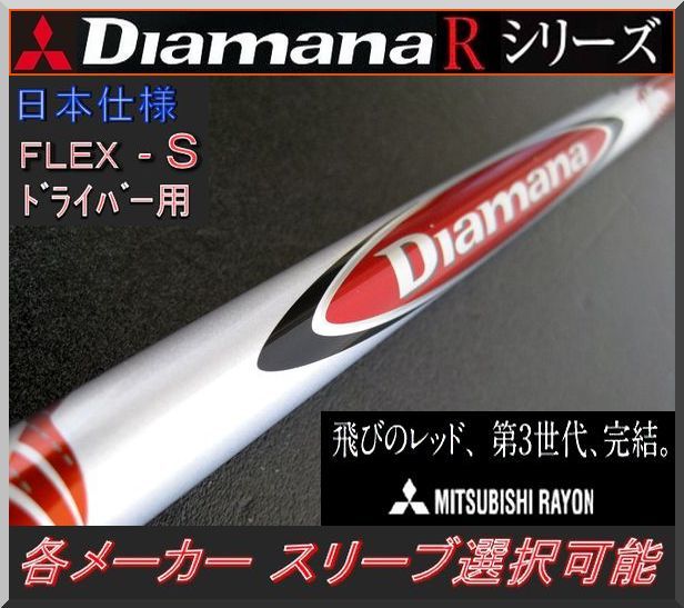 最新デザインの ■ 三菱 ディアマナ R70 (S) 1W用 各メーカースリーブ＋グリップ付 三菱レイヨン