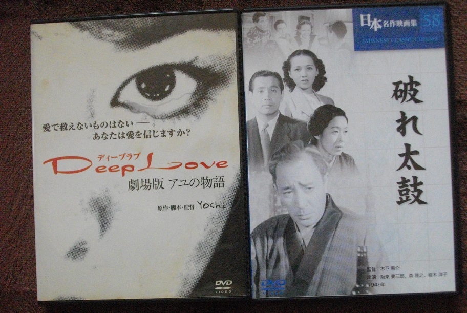 「劇場版　アユの物語」 「破れ太鼓」 　　DVD　２本セット　 中古　 　 送料無料　　583_画像1