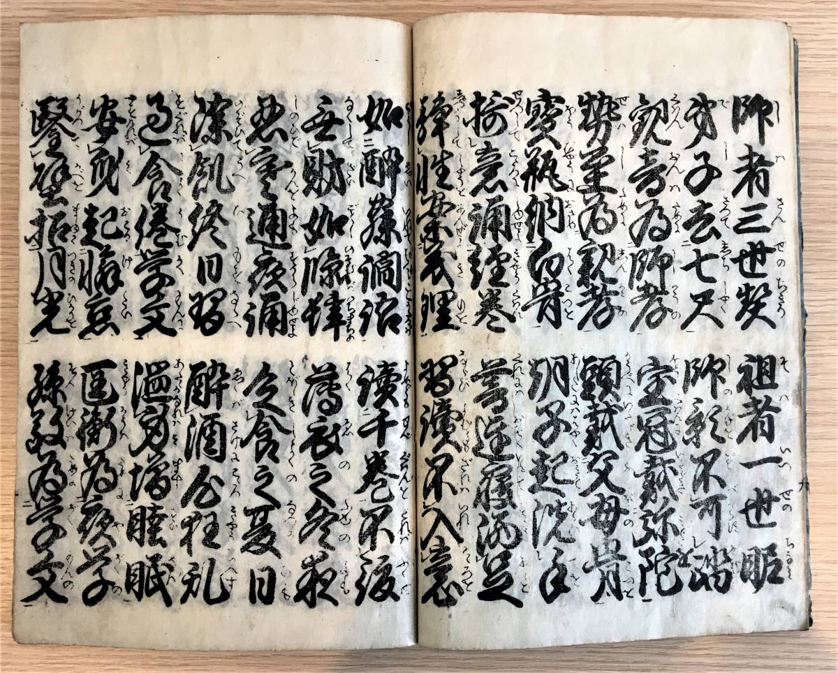 KS-1 江戸和本 実語教 童子教 嘉永３年４月 西暦1850年 171年前発行 