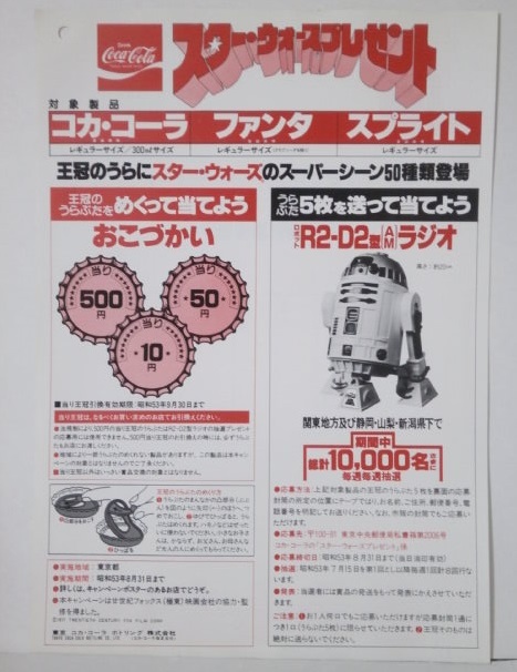 超人気 専門店超人気 専門店STARWARS R2-D2ラジオ コカ・コーラ景品
