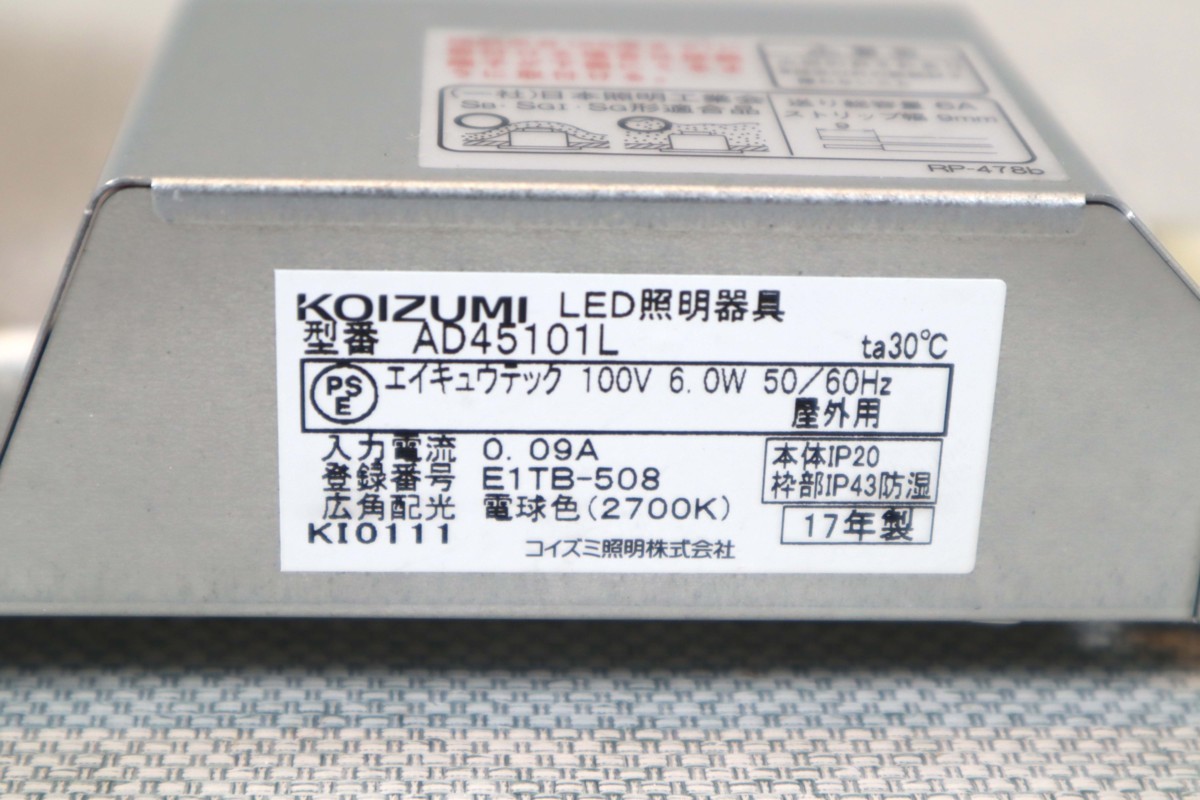 TS0217◆モデルR使用品◆KOIZUMI◆LEDダウンライト◆AD45101L◆直径110◆2017年製◆_画像5