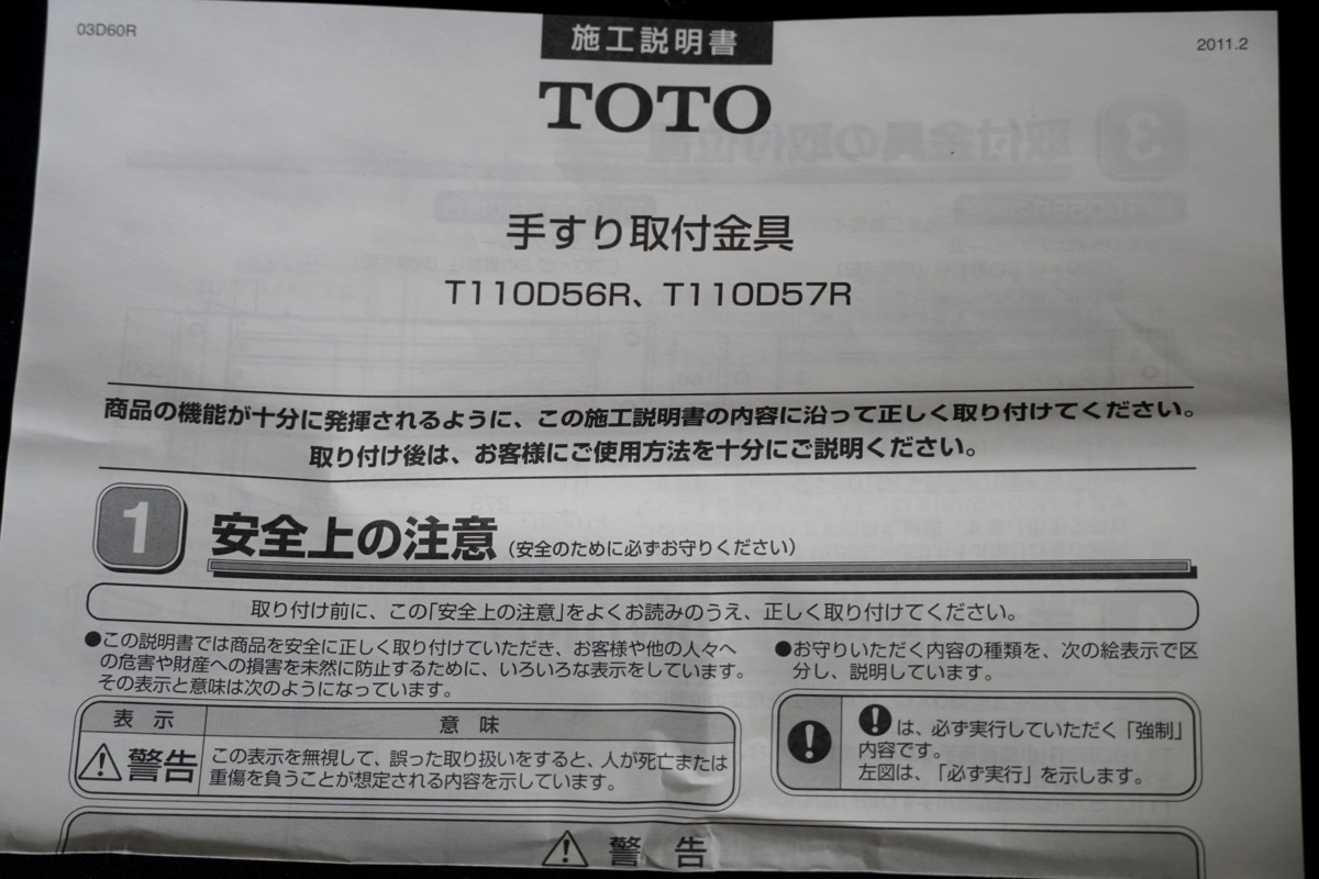 AR4232◆長期保管品◆TOTO◆T110D56R◆手すり取付金具◆W680 H60 D150_画像7