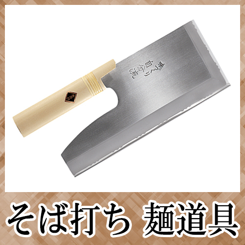 □豊稔企販 麺道具 味づくり自分流ステンレス鋼麺切包丁 A-1056 うどん 