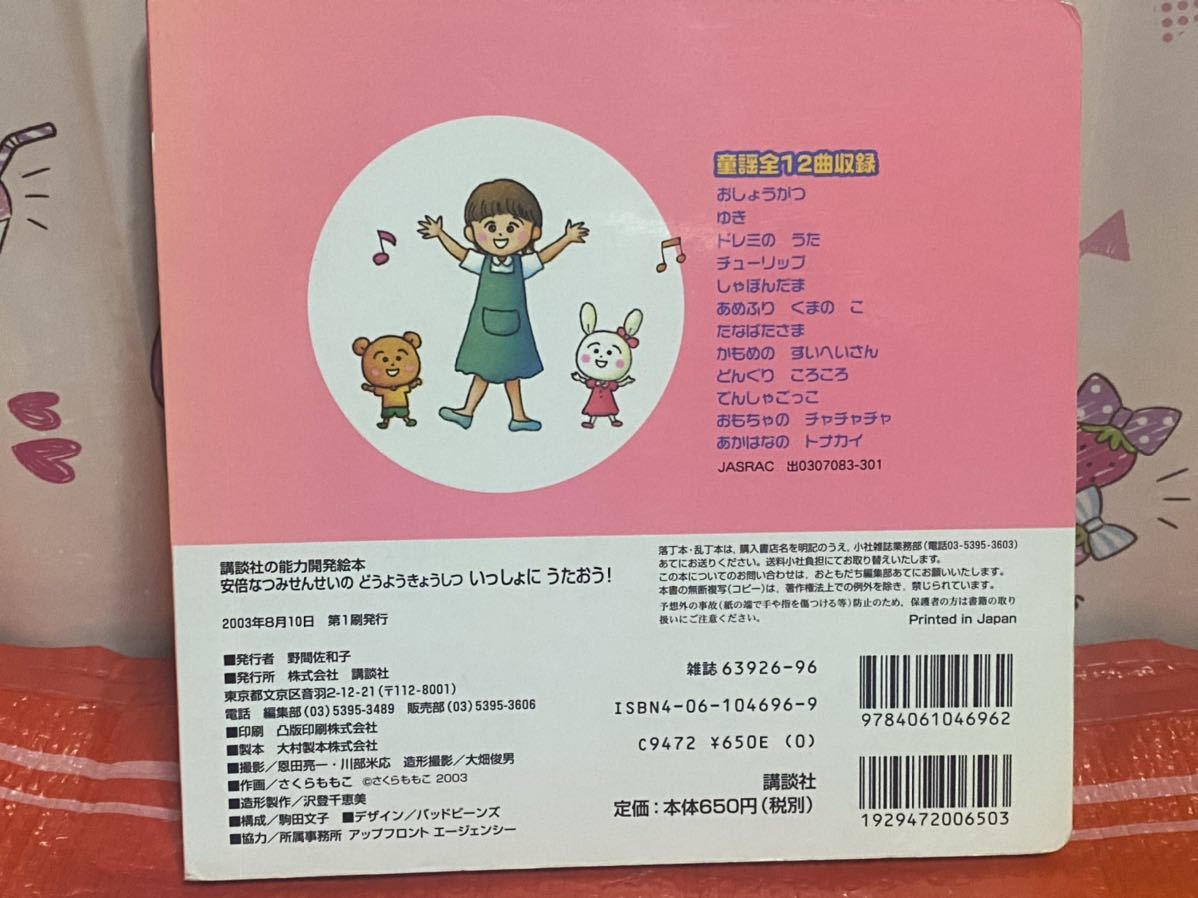 初版 講談社の能力開発絵本 いっしょにうたおう 安倍なつみ せんせい の どうようきょうしつ クイズつき童謡全集 作画 さくらももこ 知育絵本 学習絵本 売買されたオークション情報 Yahooの商品情報をアーカイブ公開 オークファン Aucfan Com 初版 講談社の能力開発絵本 いっしょにうたおう 安倍なつみ せんせい の どうようきょうしつ クイズつき童謡全集 作画 さくらももこ 知育絵本 学習絵本 売買されたオークション情報 Yahooの商品情報をアーカイブ公開 オークファン Aucfan Com