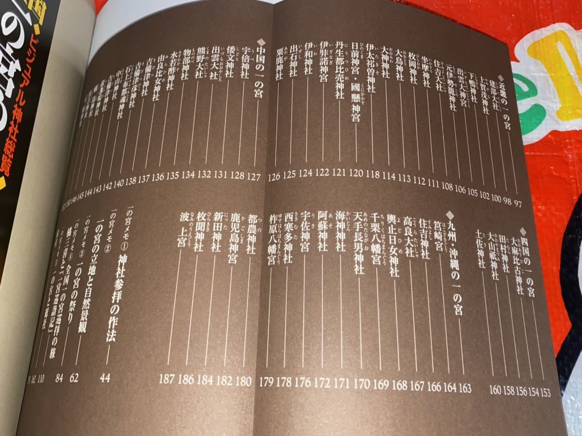 初版 全国 一の宮めぐり ビジュアル神社総覧 学研 薗田稔|PayPayフリマ 全国「一の宮」めぐり 岡田荘司