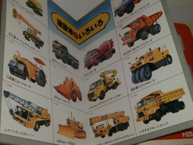Yahoo!オークション - トミカ&ブック2 建設車 トミカ3台つき Yahoo!オークション - トミカ&ブック2 建設車 トミカ3台つき