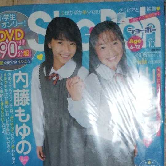 Sho→Boh ショーボー 10冊セット DVD欠品 一部切取り有り / 古本 Sho→Boh ショーボー 10冊セット DVD欠品 一部切取り有り / 古本