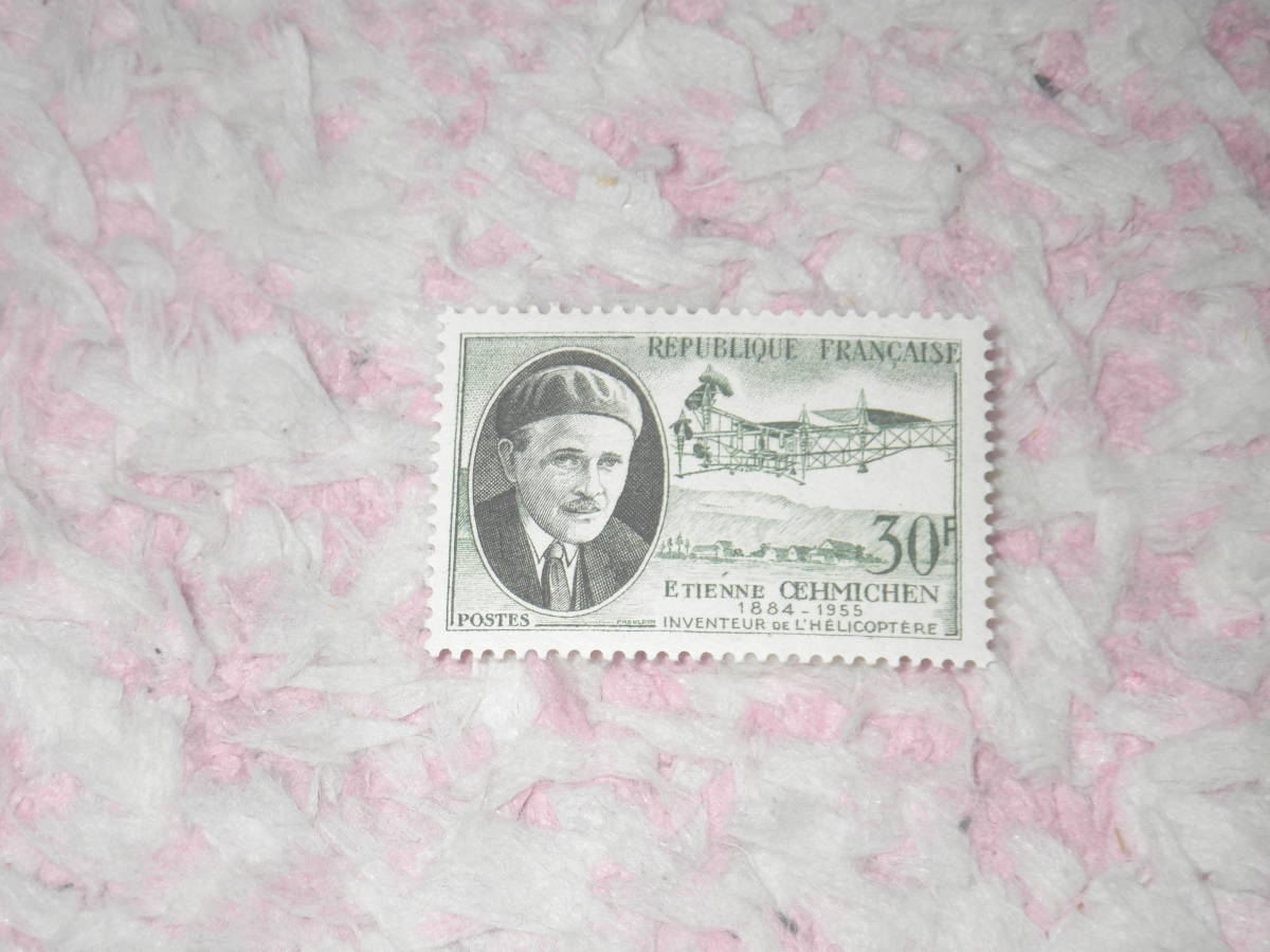 フランス切手　発明者研究者切手　航空技師エミッシュ　１９５７年発行　未使用_画像1