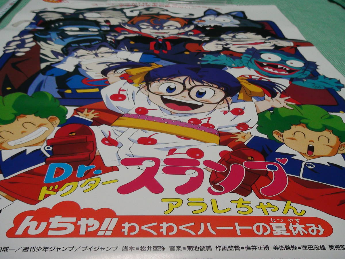驚きの値段】 Dr.スランプ アラレちゃん 東映 映画 1994年 asakusa.sub.jp