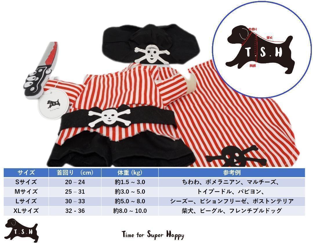 T.S.H 犬用海賊コスチューム 海賊コスプレ パイレーツ (XLサイズ）_画像3