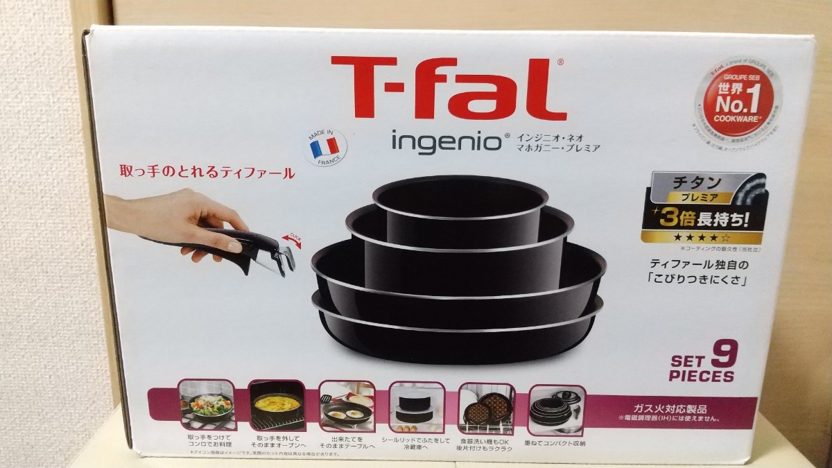 ティファール インジニオ・ネオ マホガニー・プレミア セット9 L63191-