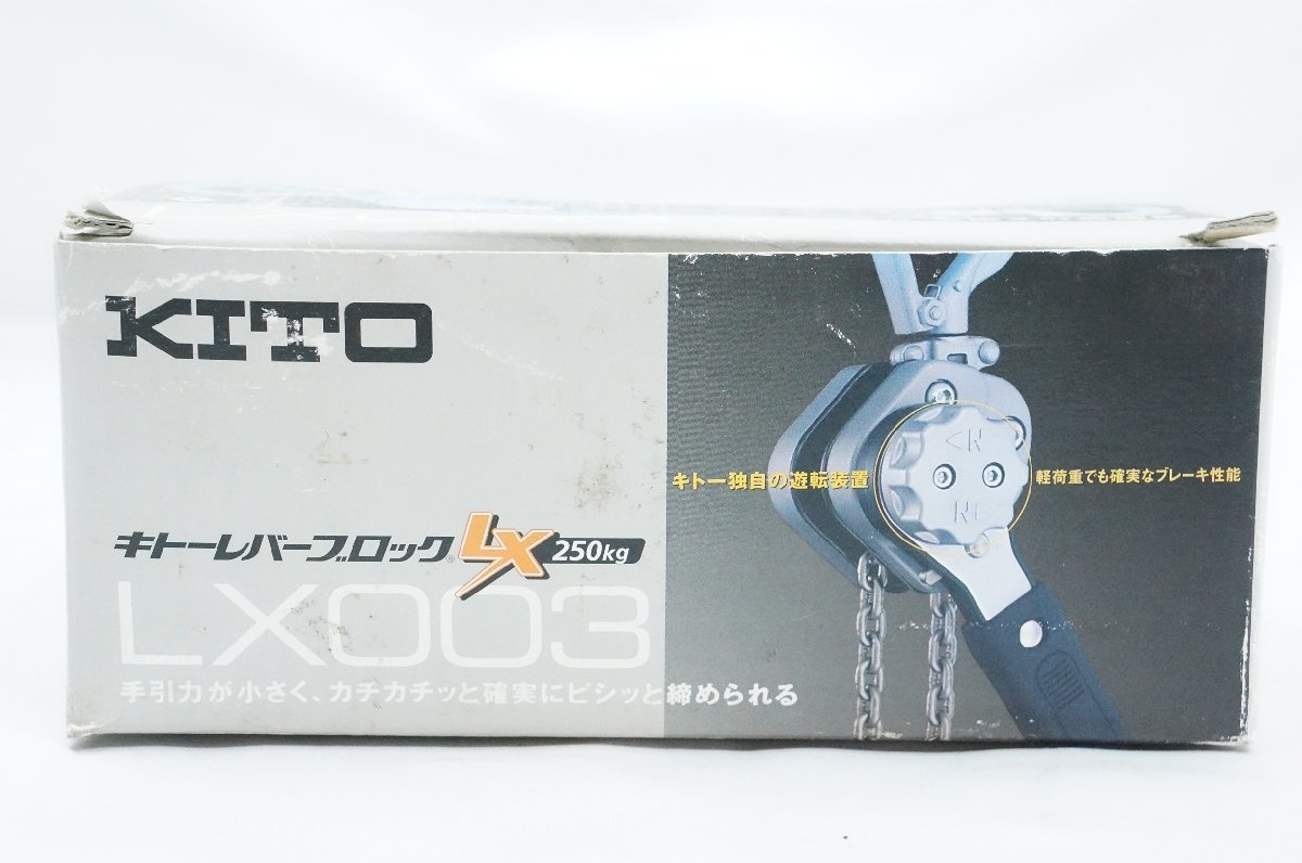 029◇【美品】KITO/キトー LX形 レバーブロック LX003 250kg×1m 0.25ｔ