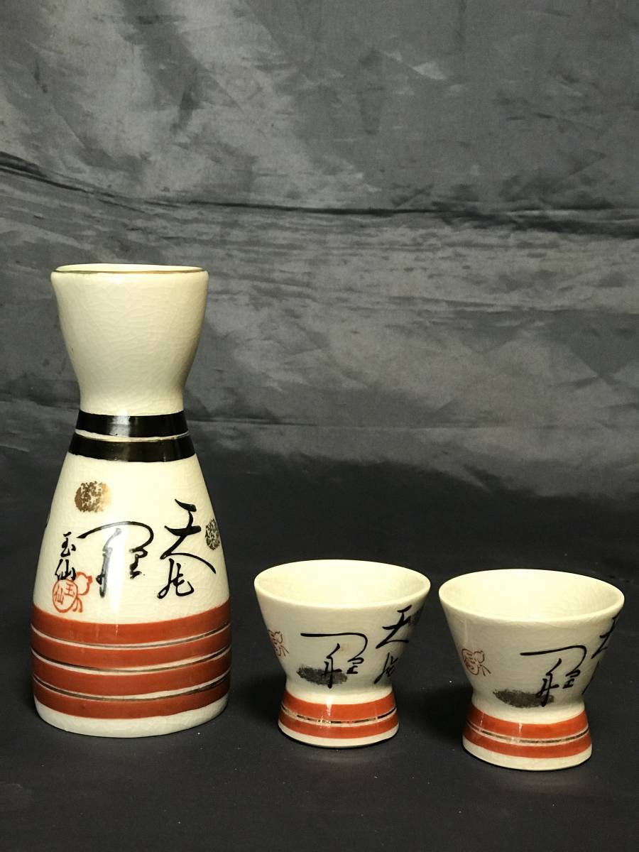 徳利 とっくり 酒器 陶器 陶磁器 　ぐい呑み 九谷焼 お猪口 工芸品 陶芸 陶磁 焼き物酒器セット_画像1