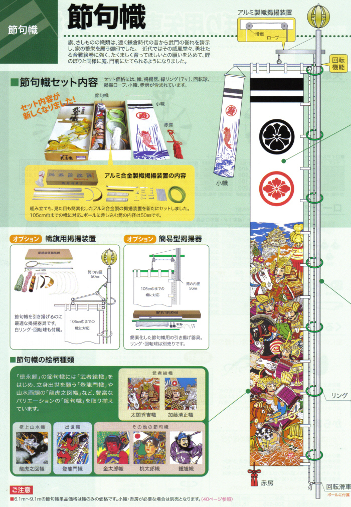人気激安 節句幟 庭用 アルミ金箔 加藤清正セット 6.1m×幅90cm 掲揚