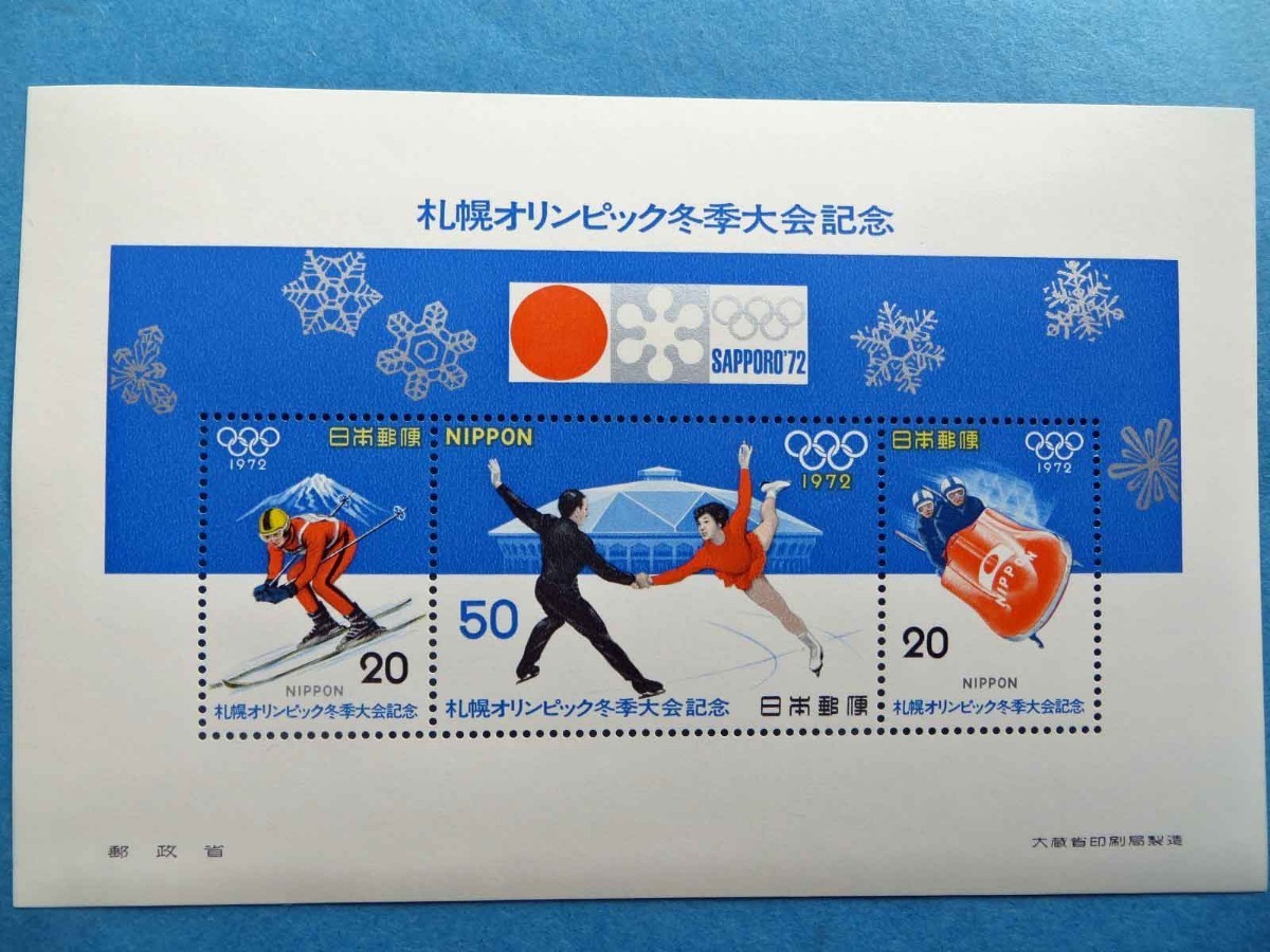 札幌冬季オリンピック小型シート