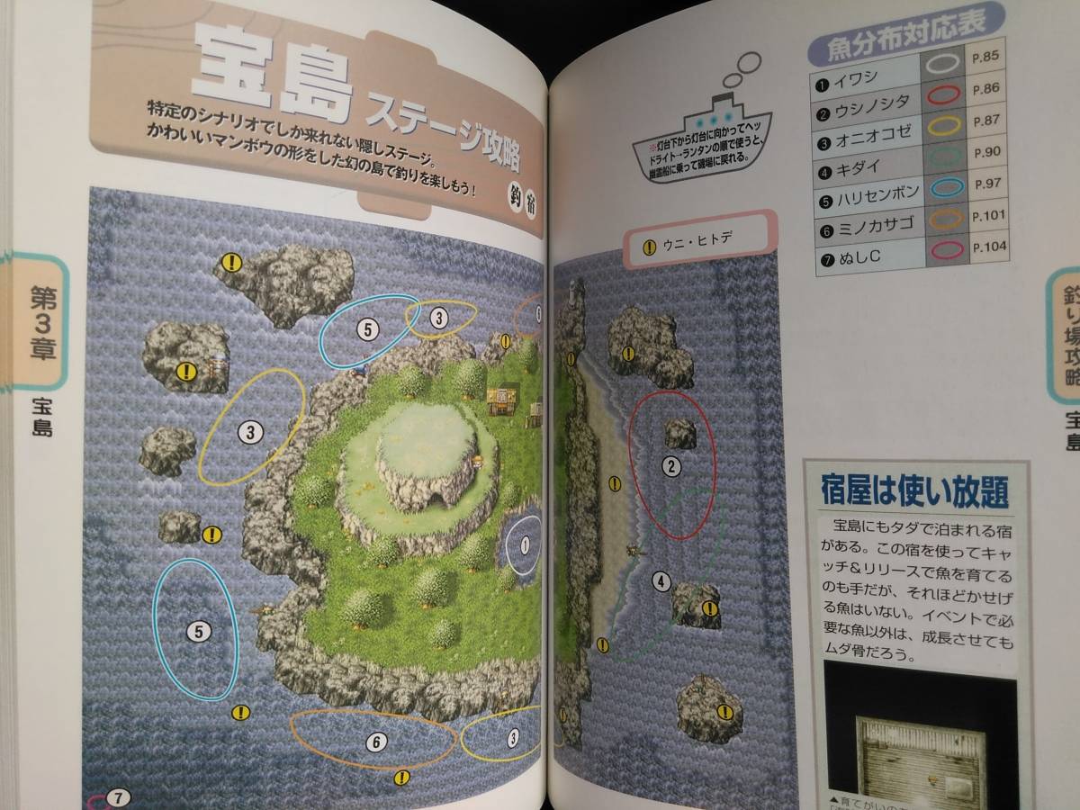 海のぬし釣り 宝島に向かって ps 超熱 ps 海のぬし釣り 宝島に向かって ps 超熱 ps
