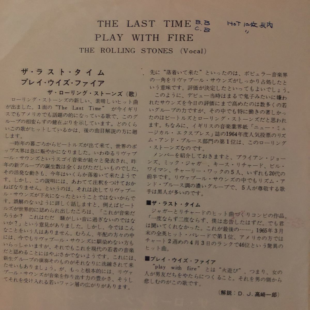 EP 初回盤 ローリング・ストーンズ ROLLING STONES/ザ・ラスト・タイム THE LAST TIME☆HIT-485 1965年