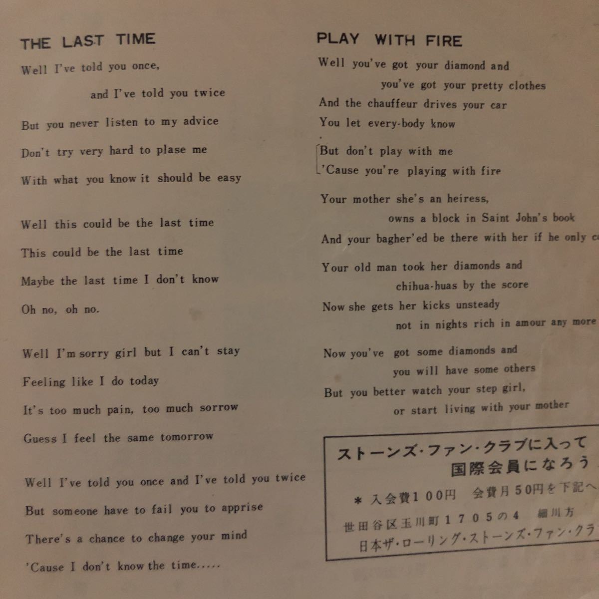 EP 初回盤 ローリング・ストーンズ ROLLING STONES/ザ・ラスト・タイム THE LAST TIME☆HIT-485 1965年