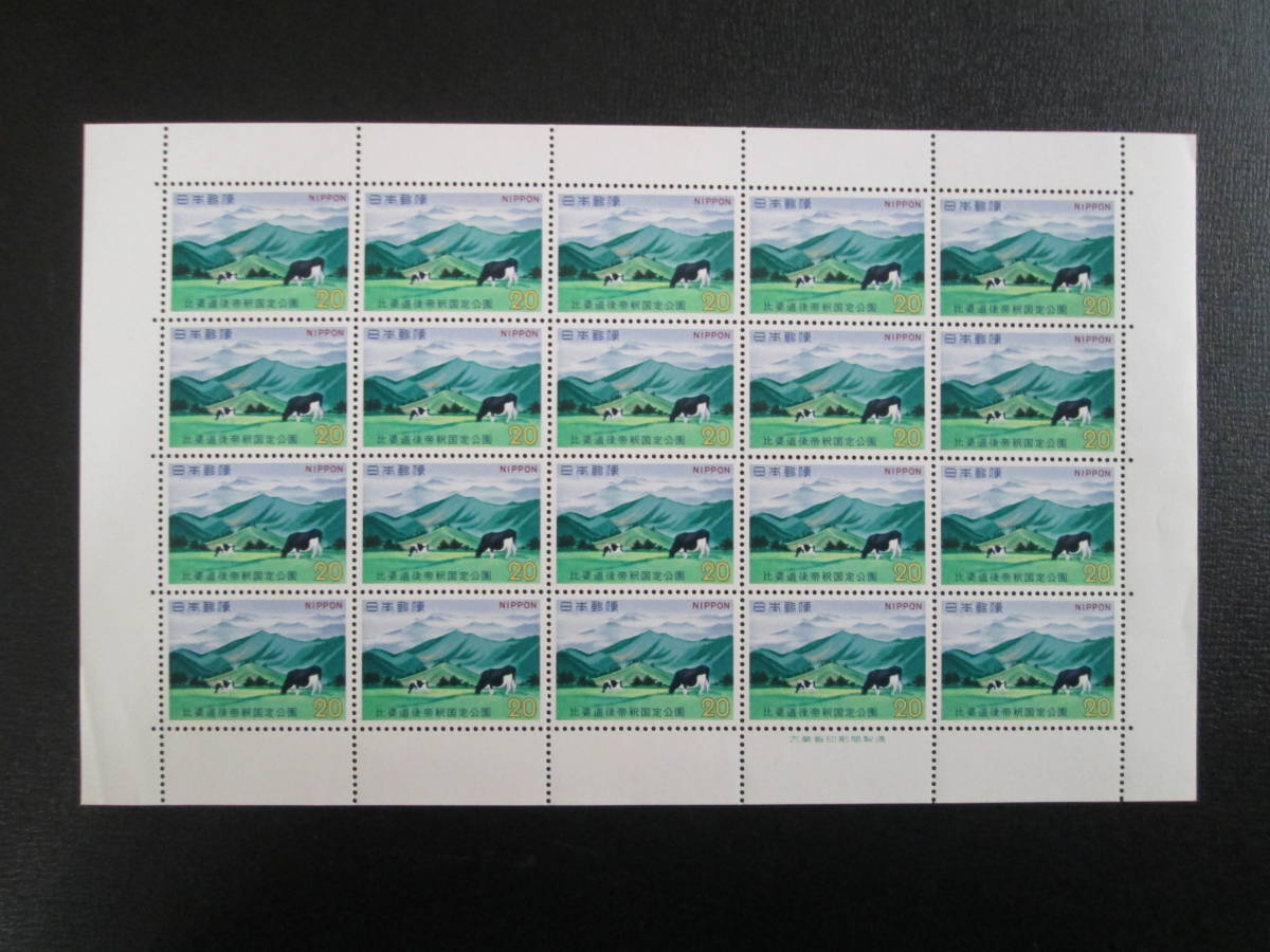 国定公園切手シート  ’72 比婆道後帝釈   円 比婆連峰と帝釈峡   2シート完の画像3