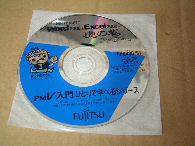 送料最安120円 FMV96：CD-ROM　「ワード・エクセル虎の巻」　WORD・EXCEL 虎の巻ＣＤ 2000対応_画像1