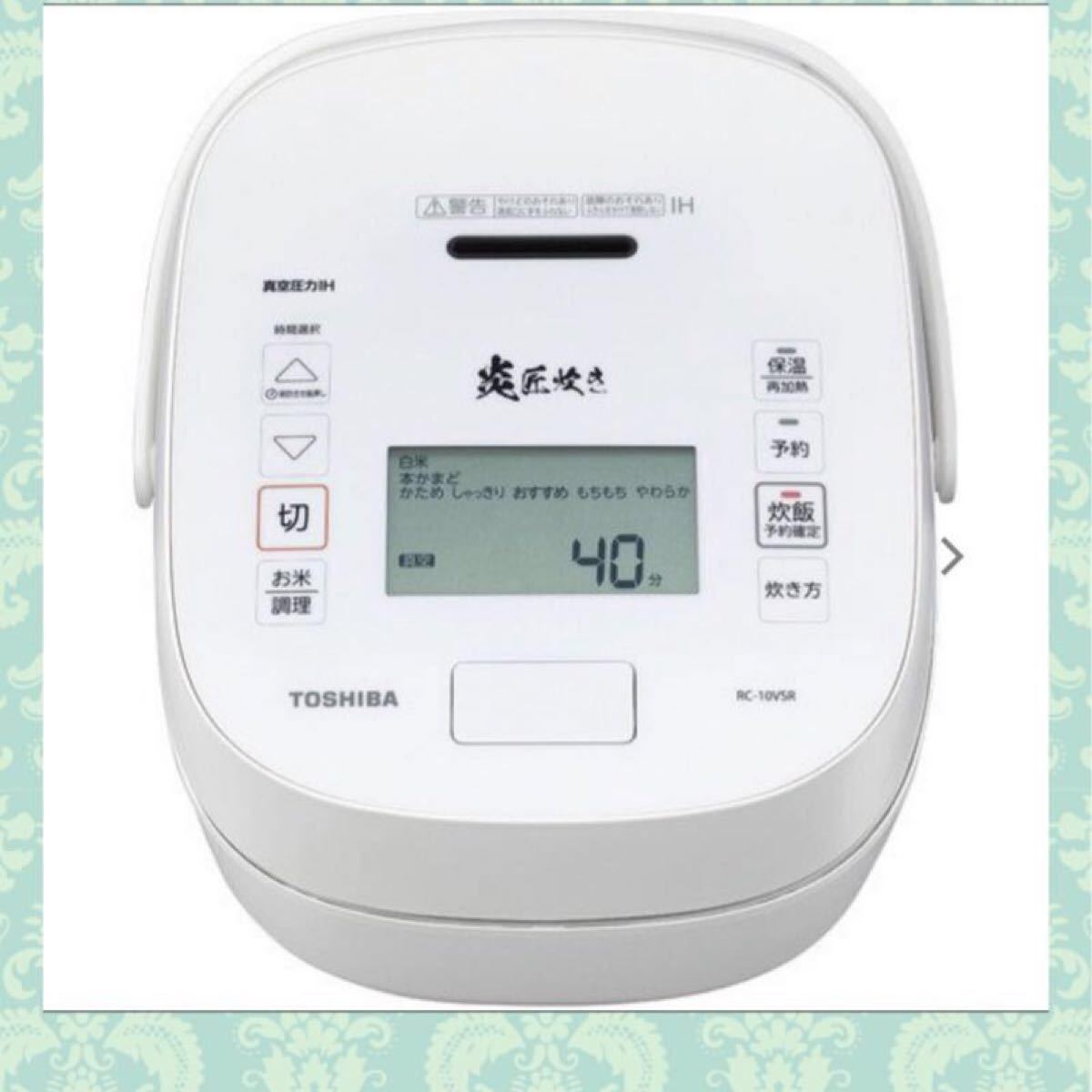 期間限定今なら送料無料 東芝 真空IHジャー炊飯器 炎 匠炊き RC-10VRR