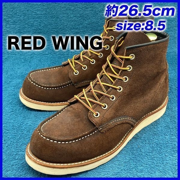 即決☆RED WING 定価4万 8878 10年☆26.5cm ワークブーツ レッド