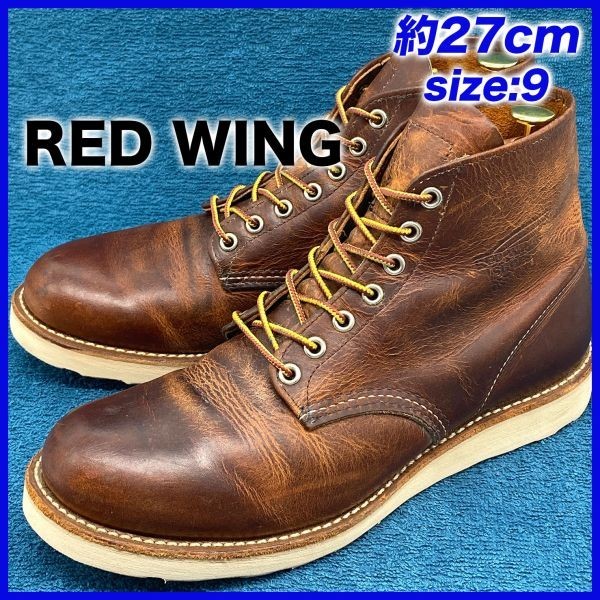 即決☆RED WING 定価3.8万 9111 10年☆27cm ワークブーツ レッド