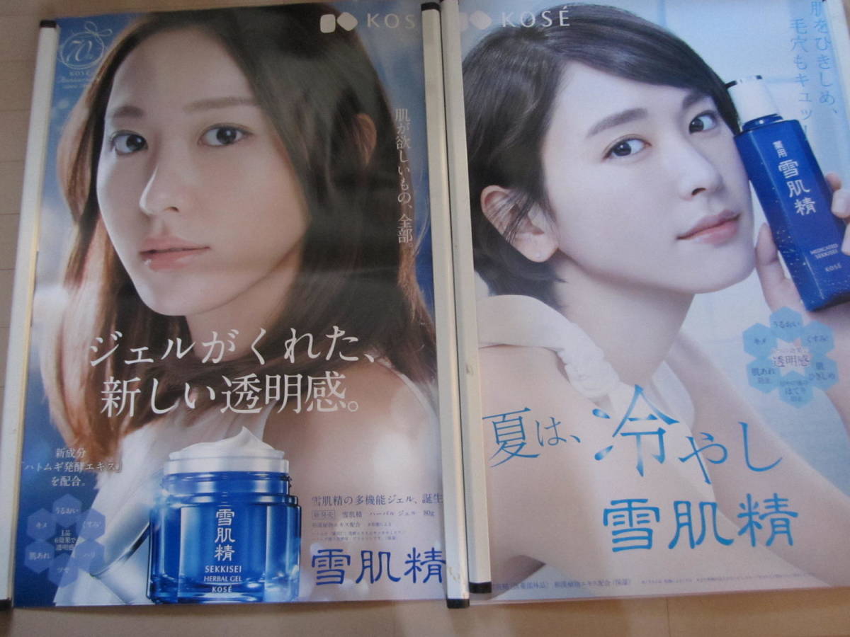超激レア!!新品未使用 非売品 KOSE ≪新垣結衣≫B1ポスター≪2枚組