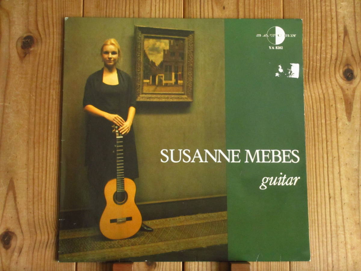 レア / Susanne Mebes / スザンナメイベス / Guitar / Saturn YA 8202 / オランダ盤 / オリジナル_画像1