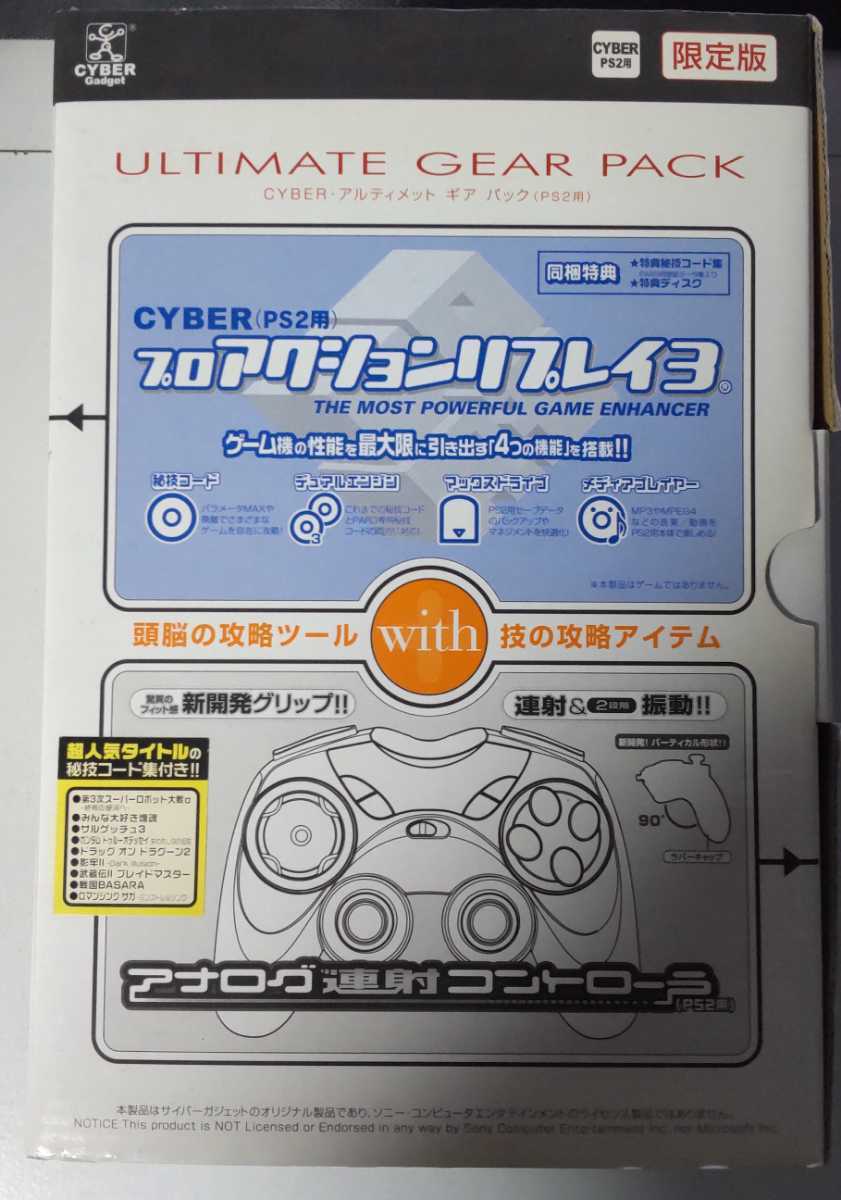 限定版】PS2用 プロアクションリプレイ３ アルティメットギアパック【希少品】